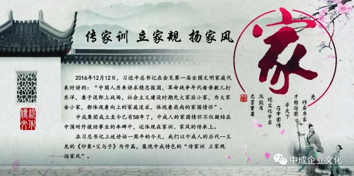 【成·大家談】“傳家訓 立家規 揚家風”家庭文明建設活動